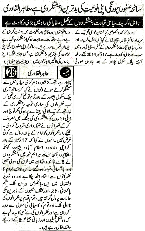 Minhaj-ul-Quran  Print Media Coverage Daily Pakistan (Shami) Back Page 